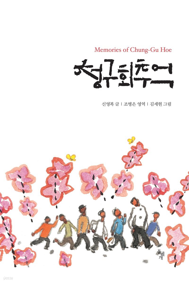 [대여] 청구회추억