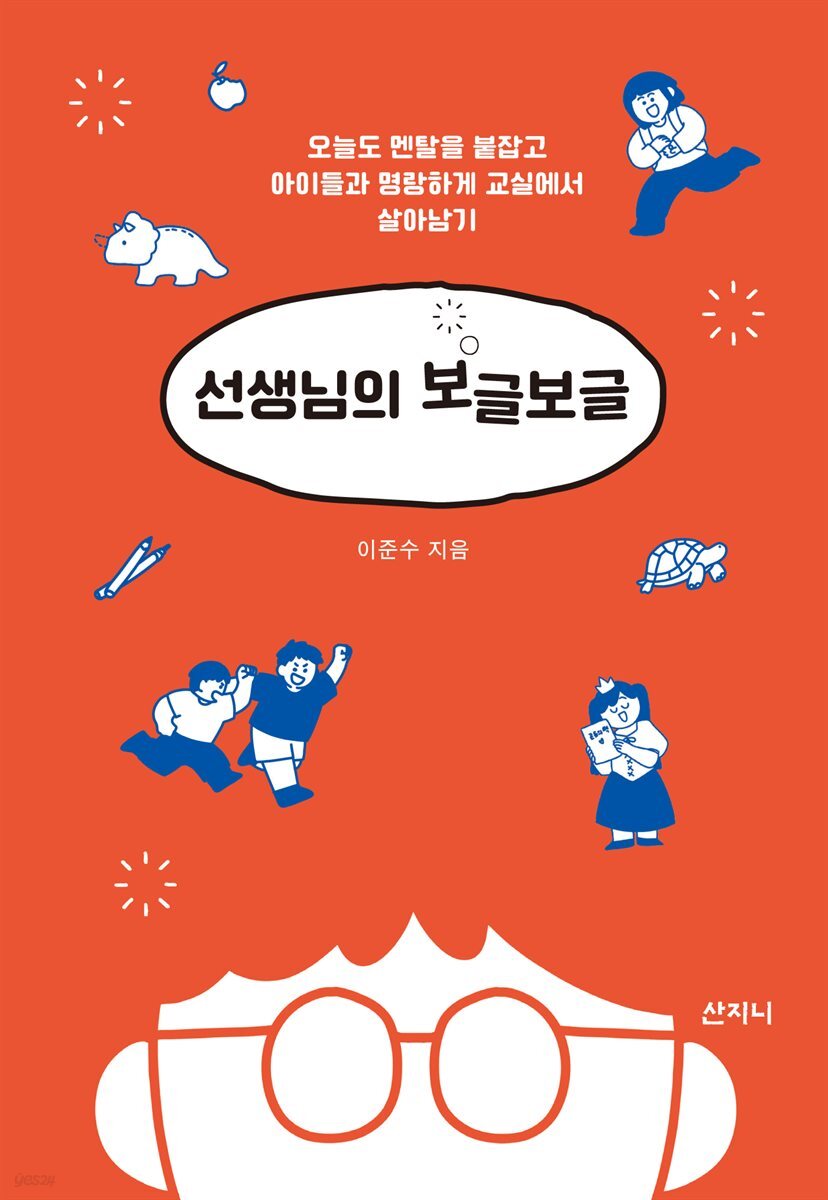 [대여] 선생님의 보글보글