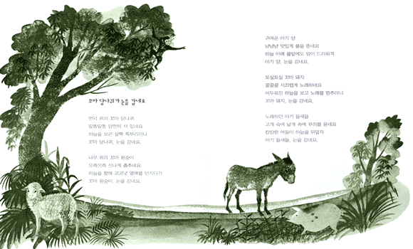 벌레와 물고기와 토끼의 노래