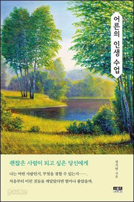 [대여] 어른의 인생 수업