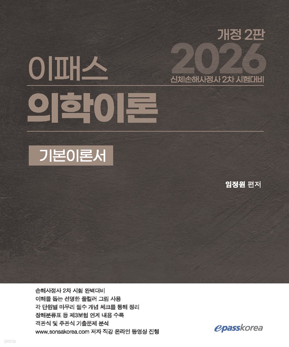 2026 이패스 의학이론