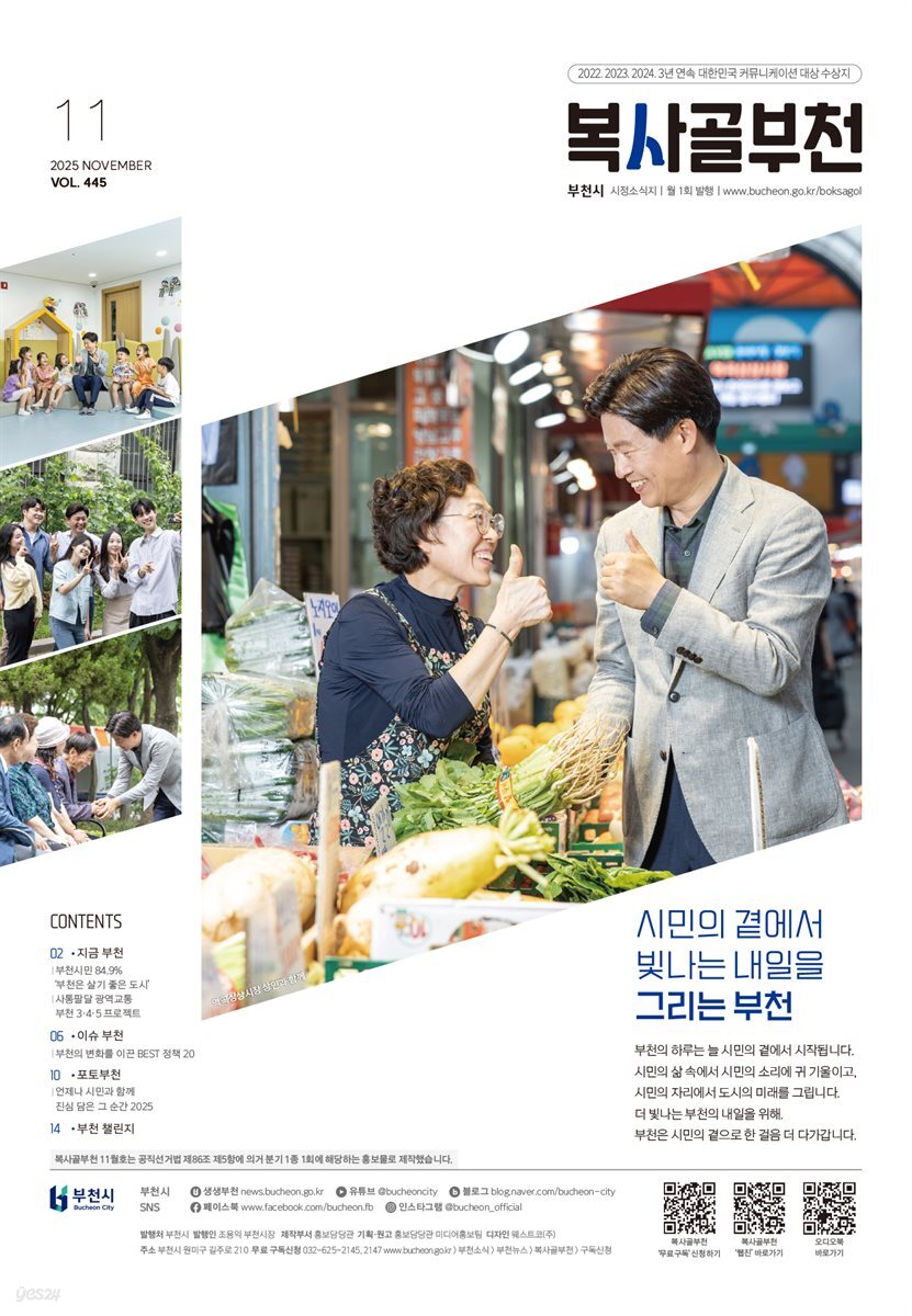 복사골 부천 11월(2025)