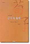 순자의 철학