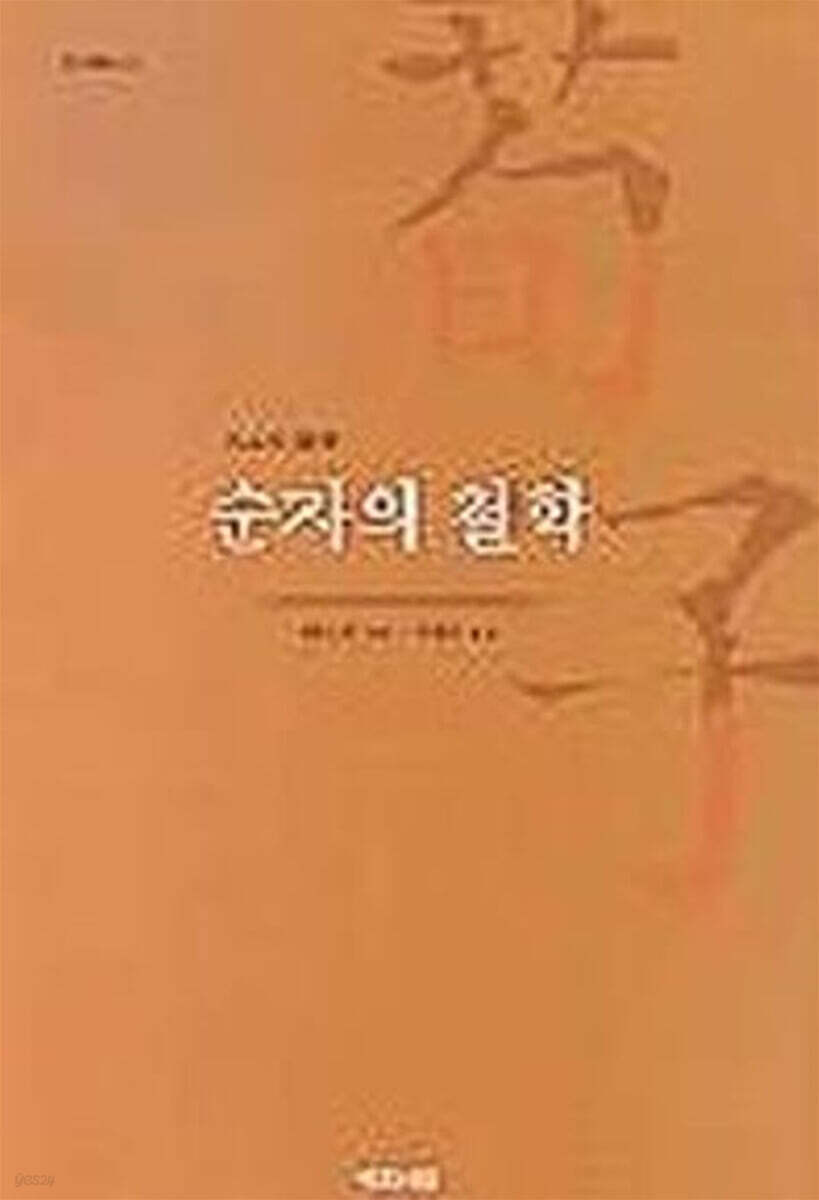 순자의 철학