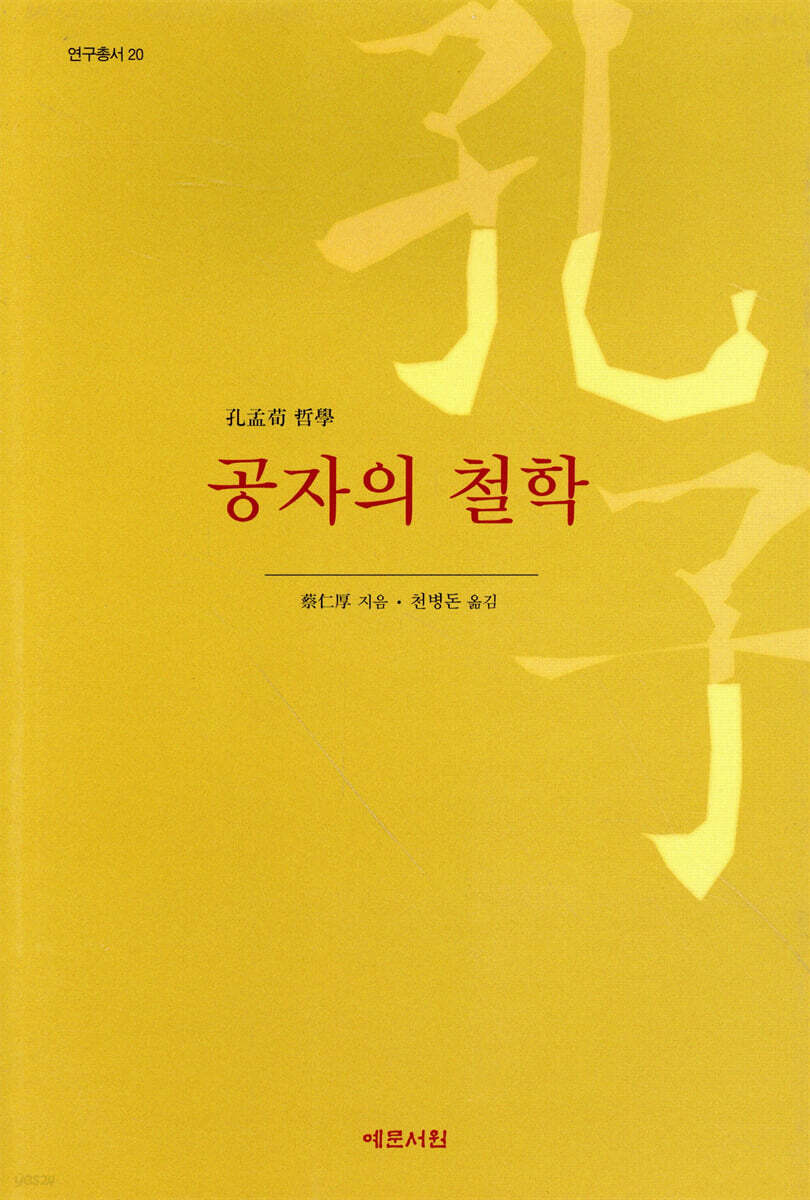 공자의 철학