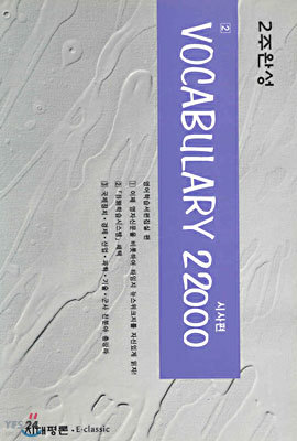 Vocabulary 22000 (2)