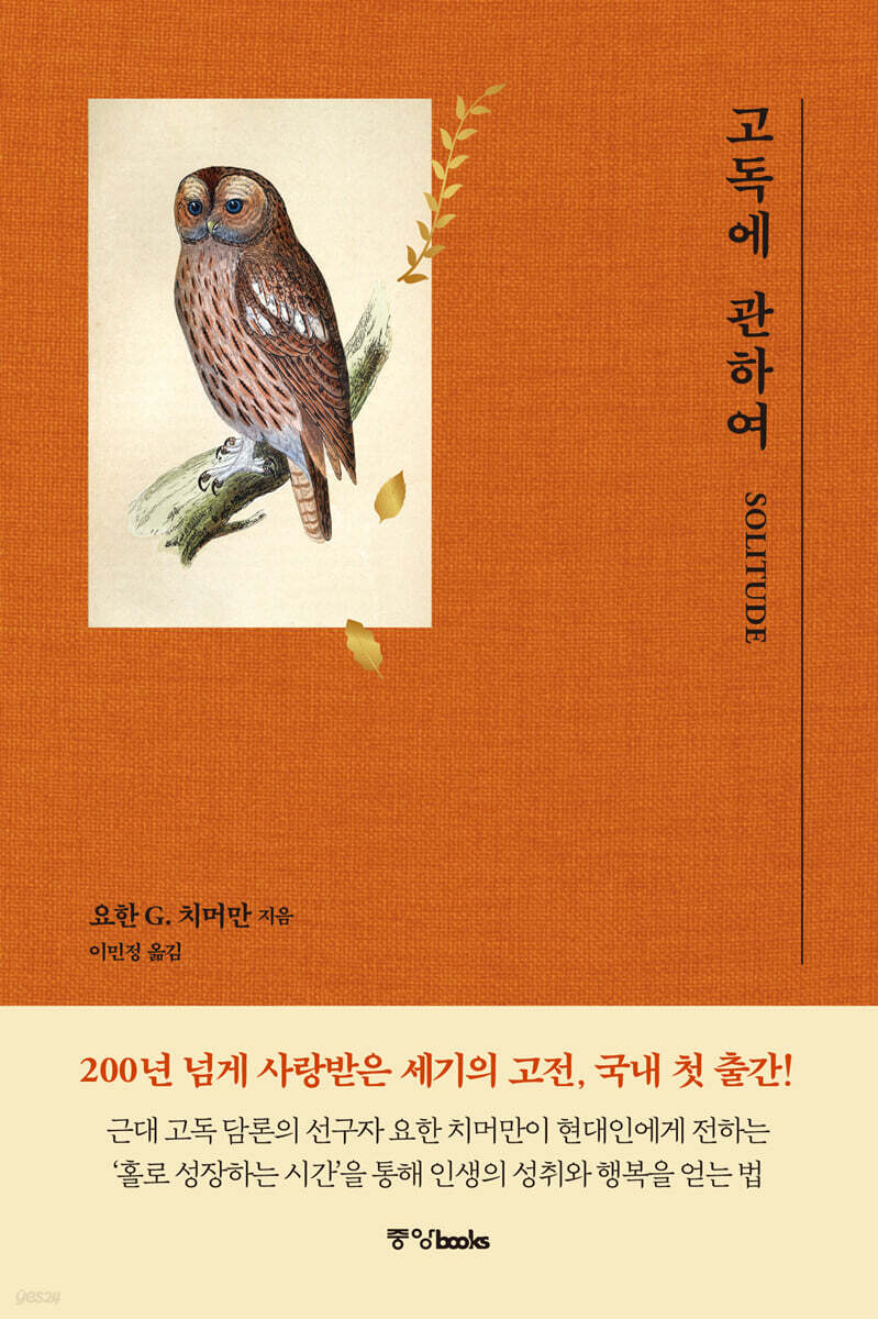 [대여] 고독에 관하여