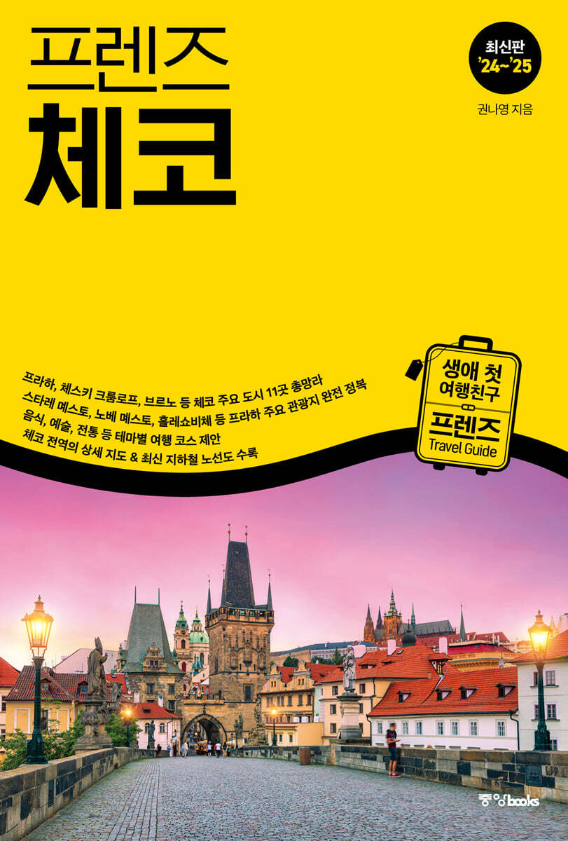 [대여] 프렌즈 체코 24~25