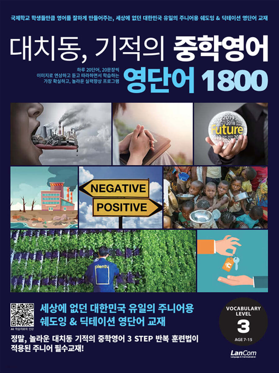 대치동 기적의 중학영어 영단어 1800 3단계