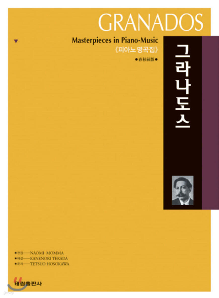 그라나도스 GRANADOS
