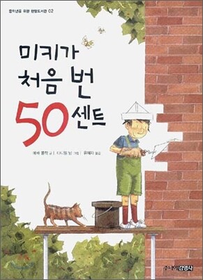 미키가 처음 번 50센트