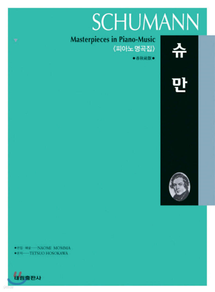 슈만 SCHUMANN