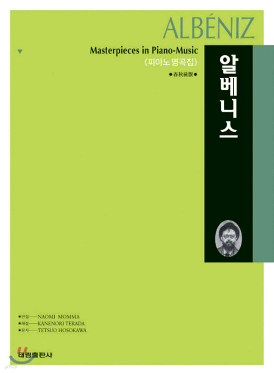 알베니스 ALBENIZ