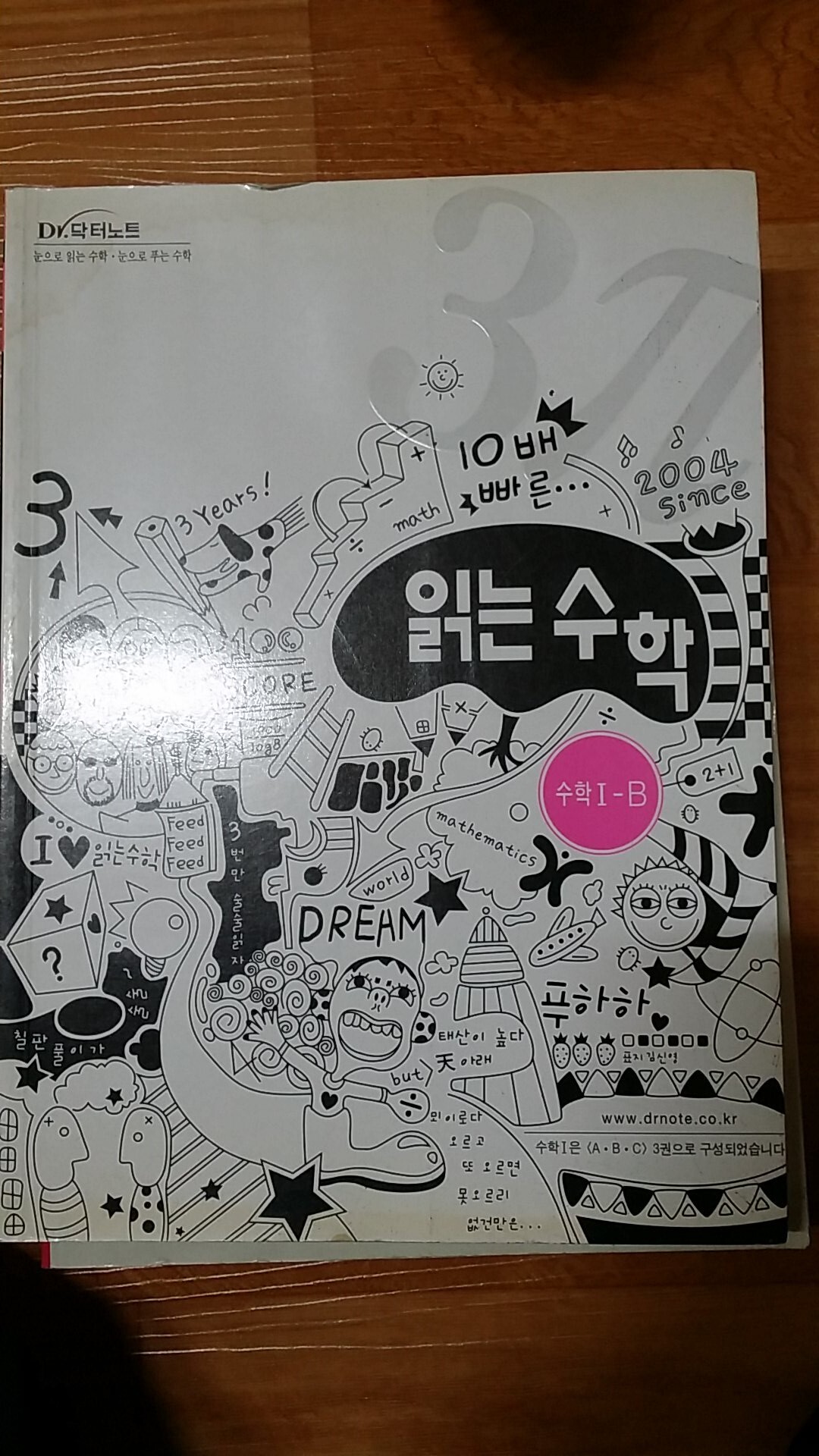 닥터노트 수1-B