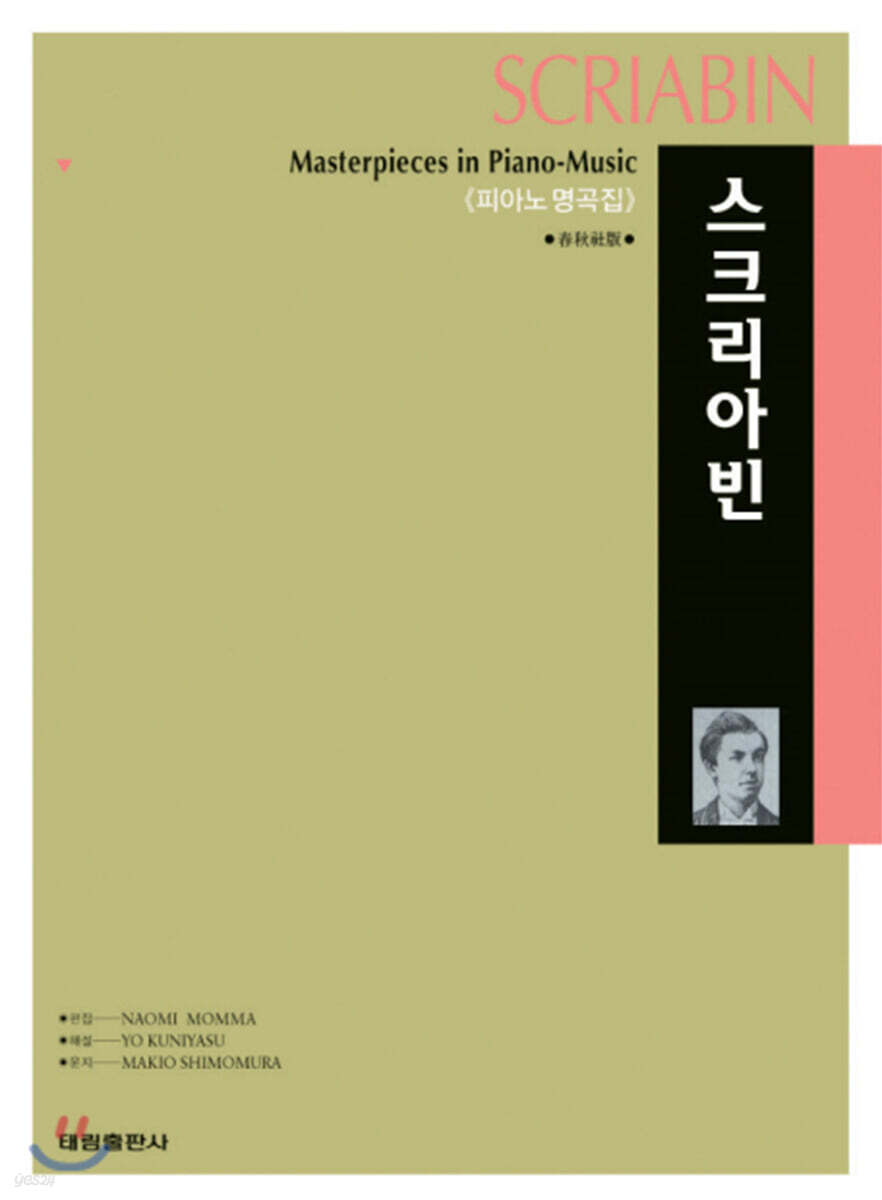 스크리아빈 SCRIABIN