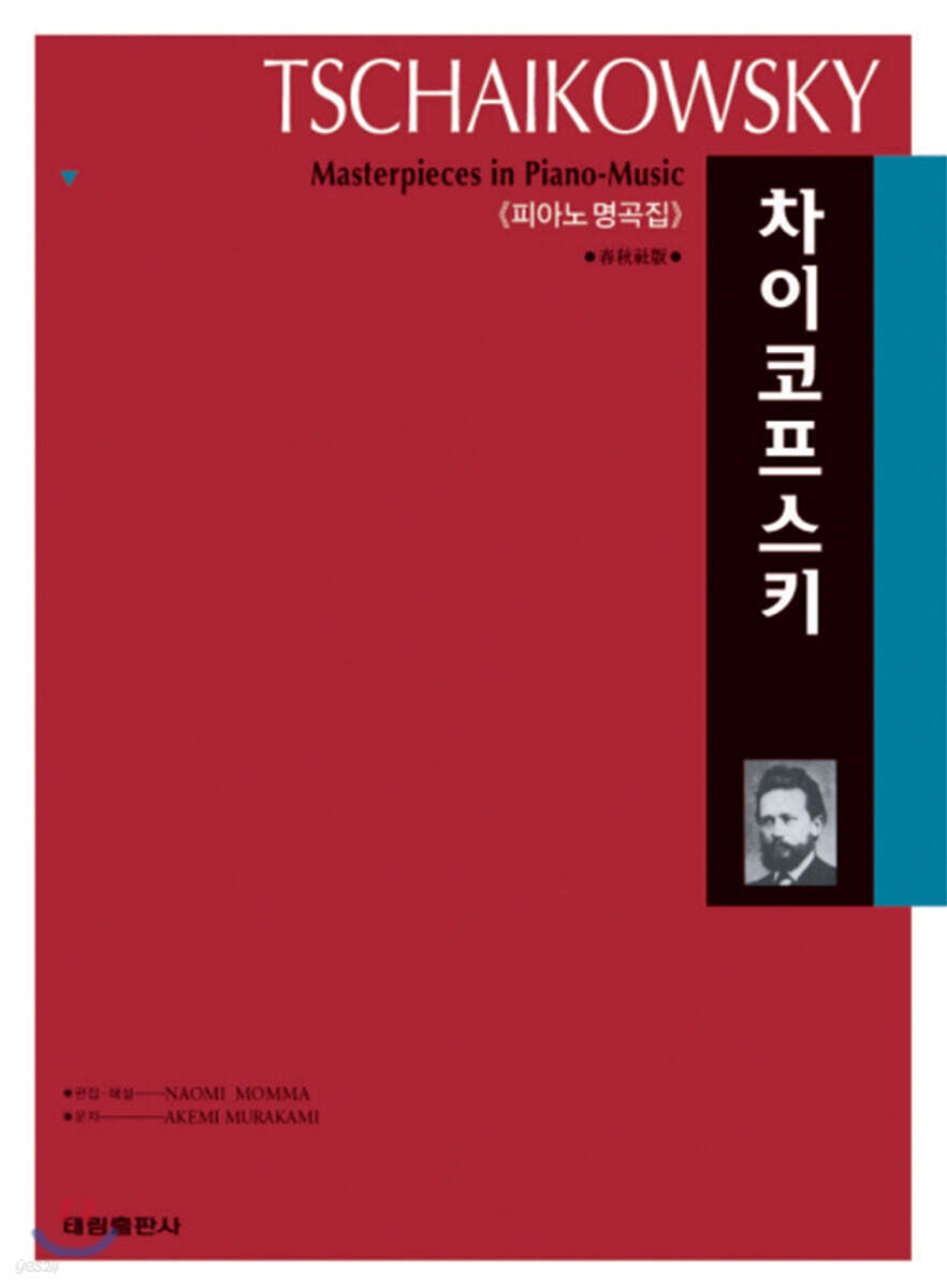 차이코프스키 TSCHAIOWSKY