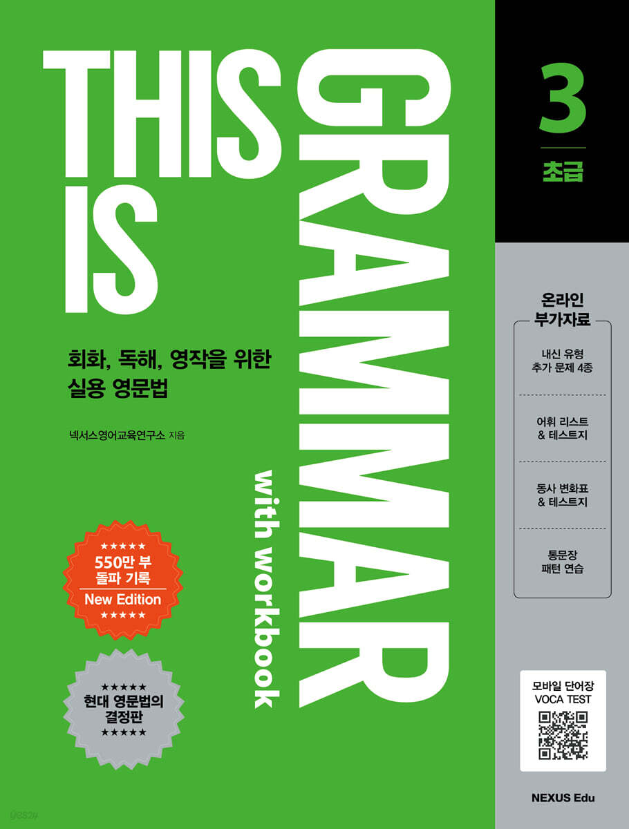 This is Grammar 초급 3 2025년 판본 표지