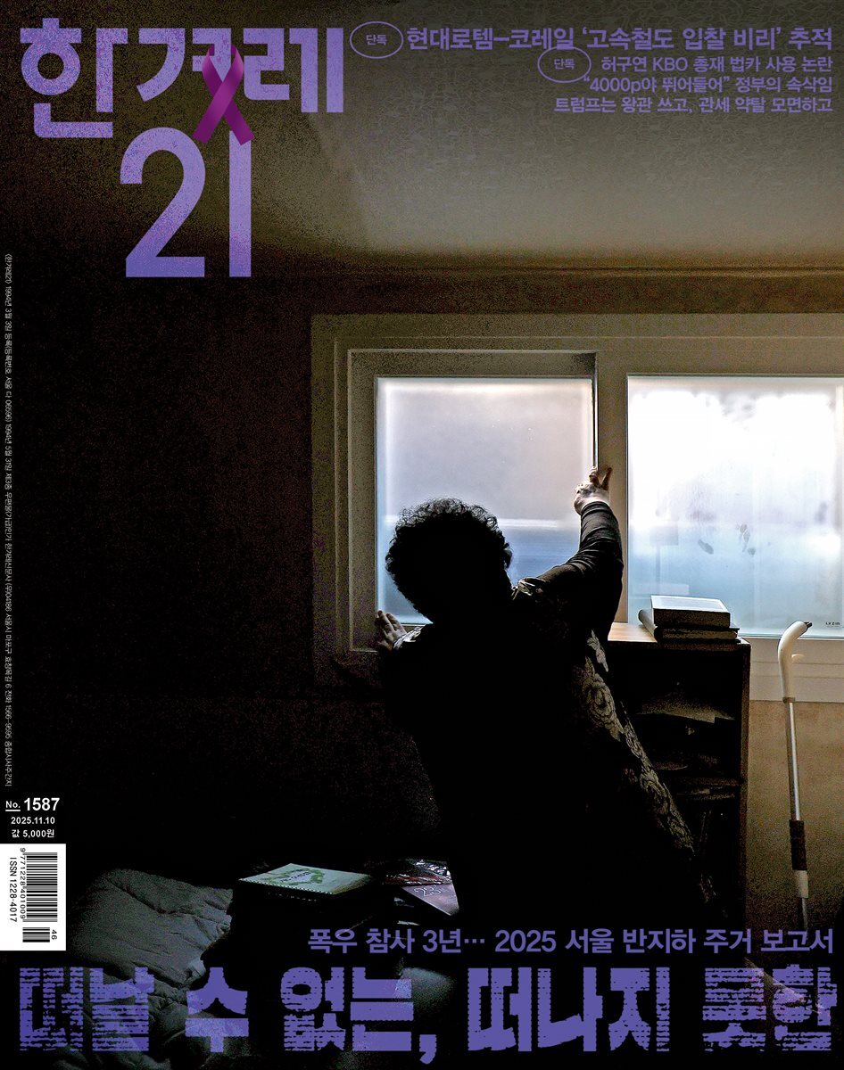 한겨레21 1587호