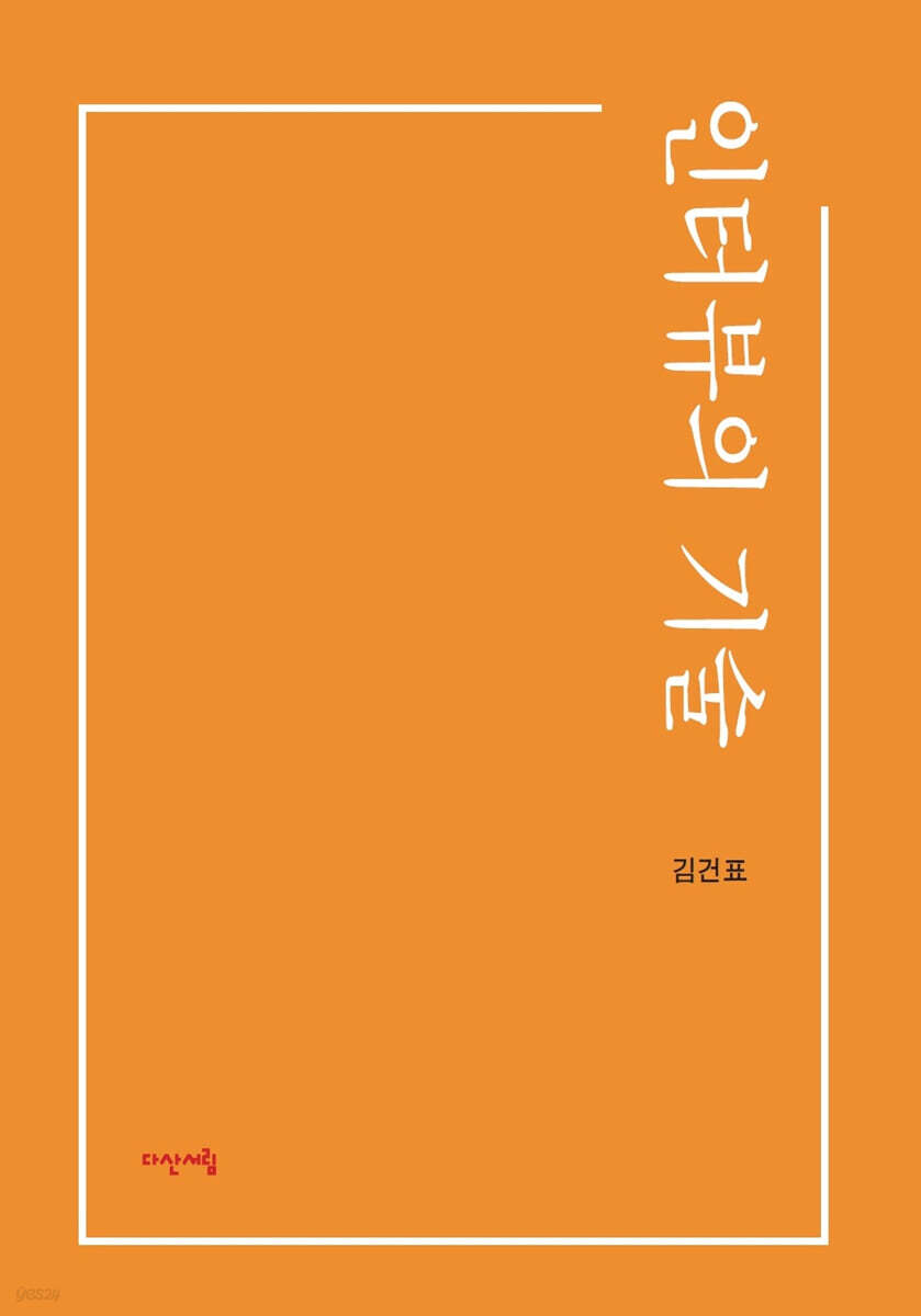 인터뷰의 기술