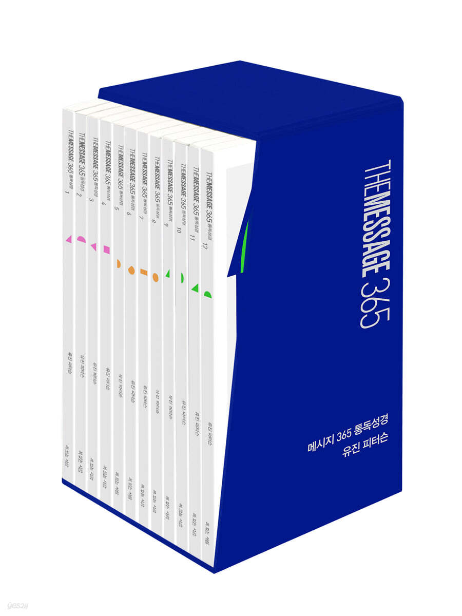 메시지 365 통독성경 세트