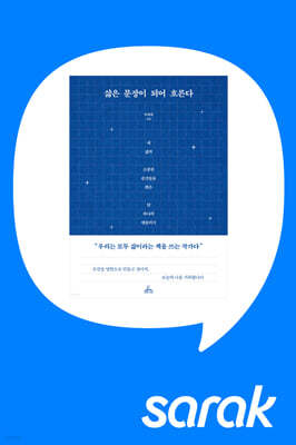 [독서모임] 박애희 작가와 '삶이 문장이 되어 흐르도록' 쓰는 시간