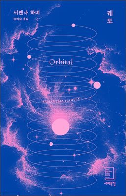 [오디오북] 궤도