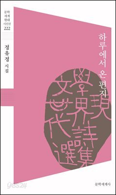 하루에서 온 편지