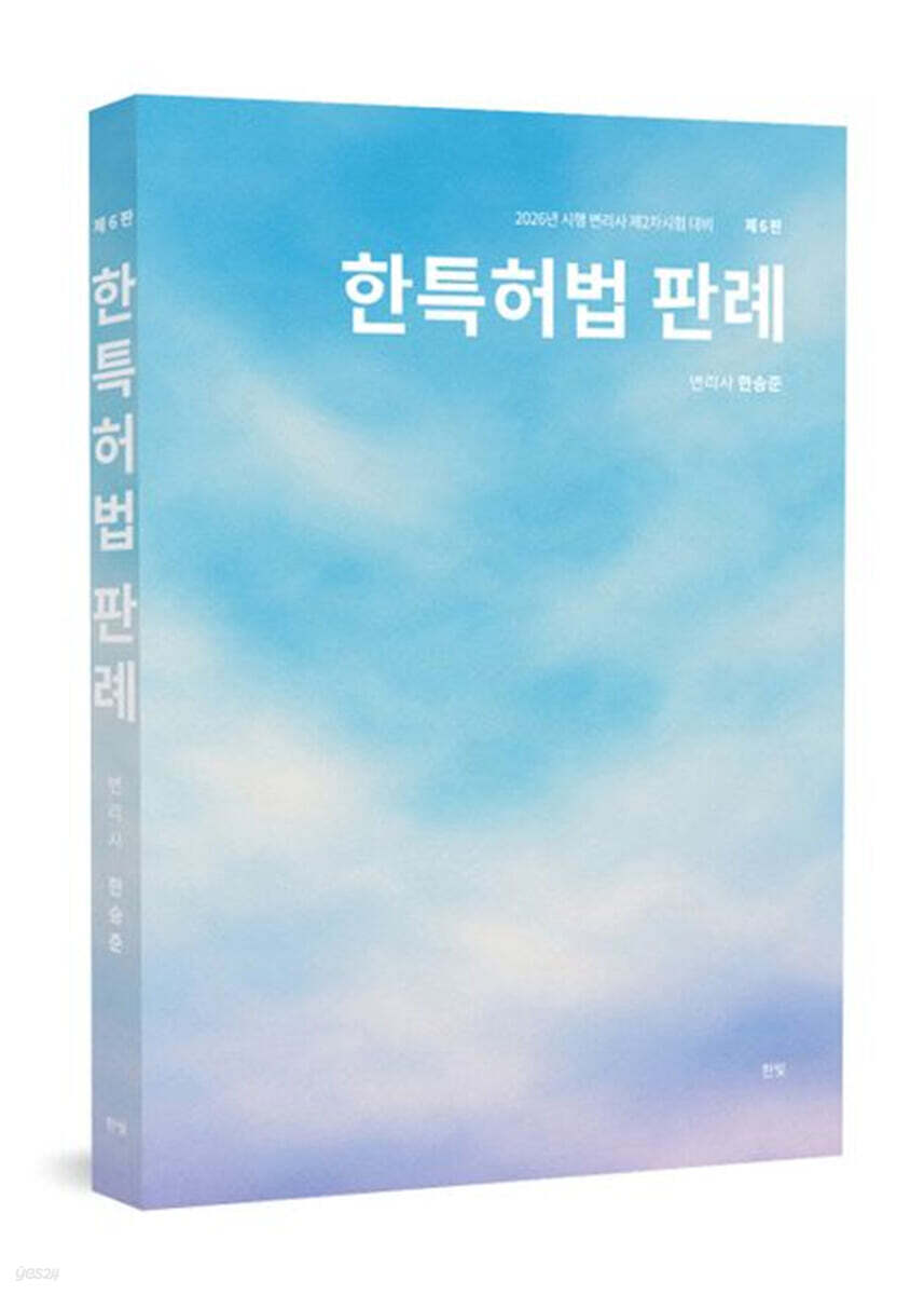 한특허법 판례