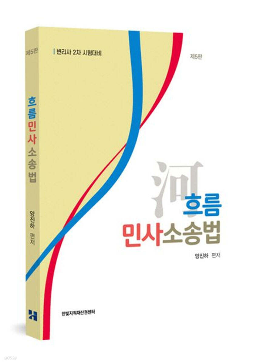 흐름 민사소송법