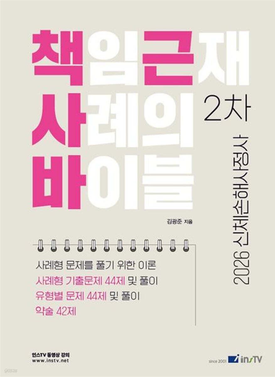 2026 책임근재 사례의 바이블