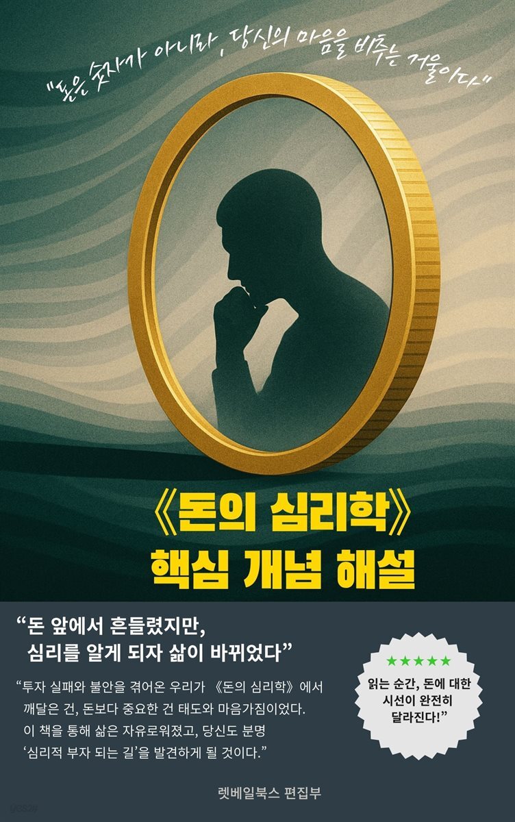 돈의 심리 사용설명서 『The Psychology of Money(돈의 심리학)』 핵심 개념 해설
