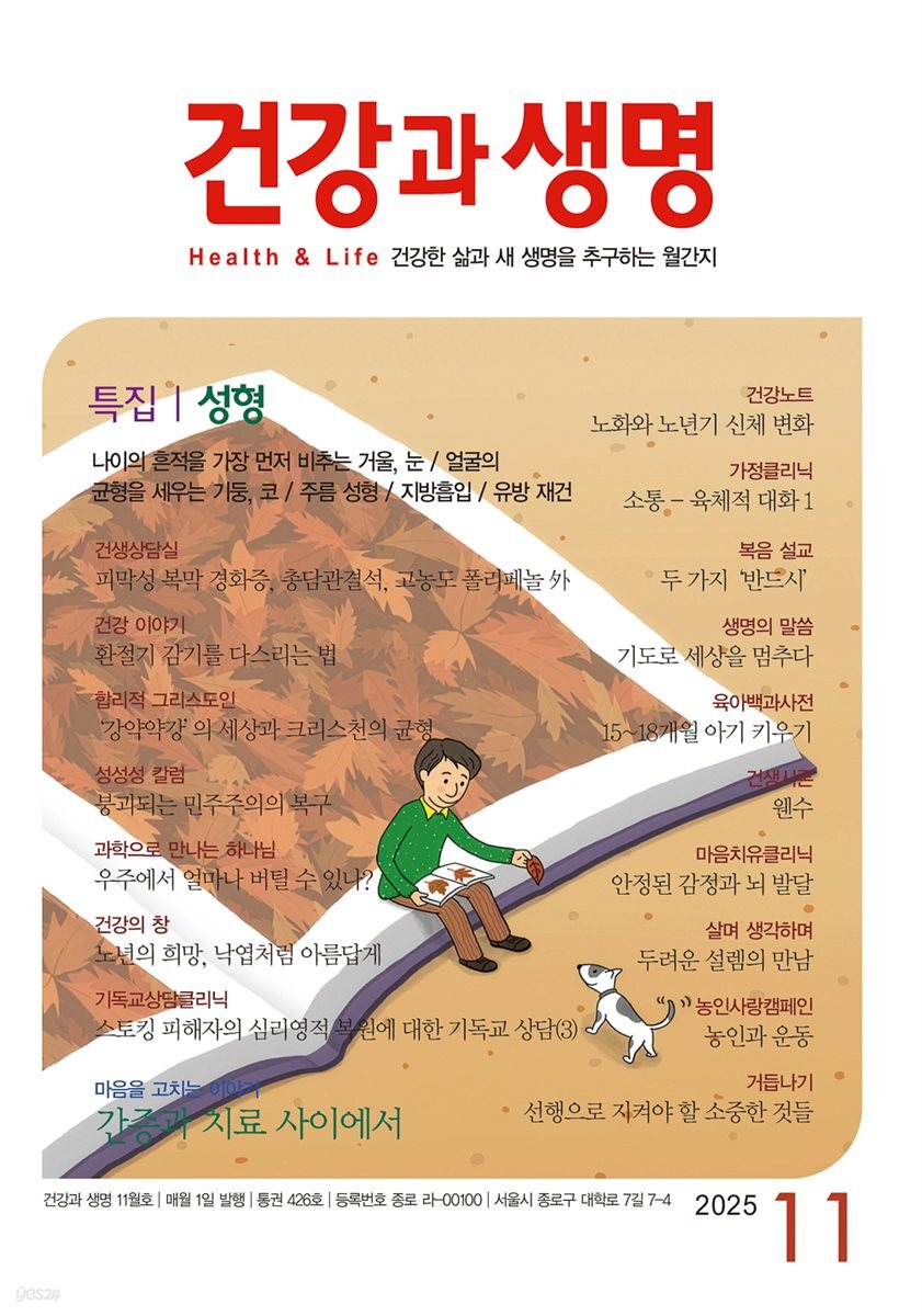 건강과 생명 2025년 11월