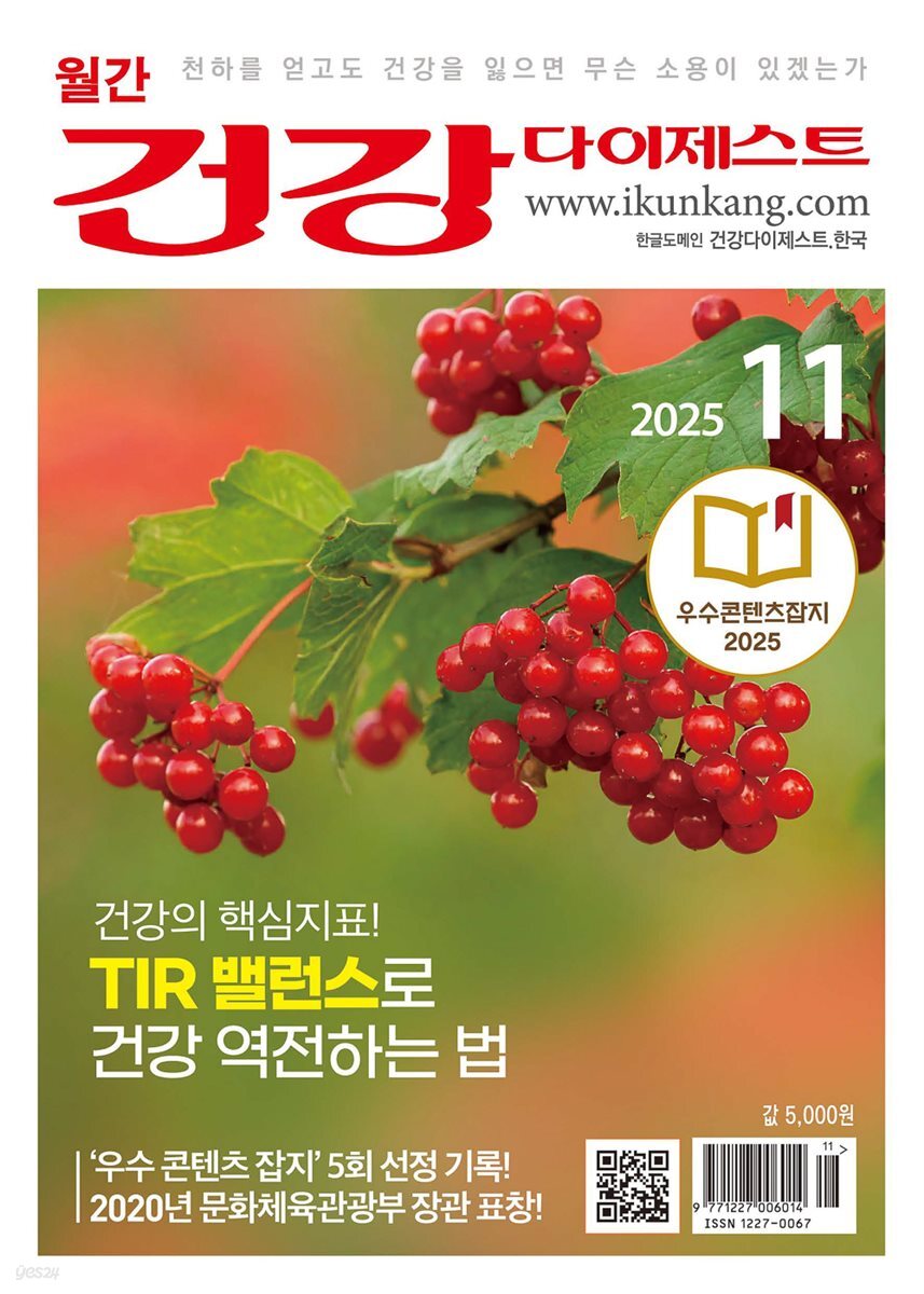 건강다이제스트 2025년 11월