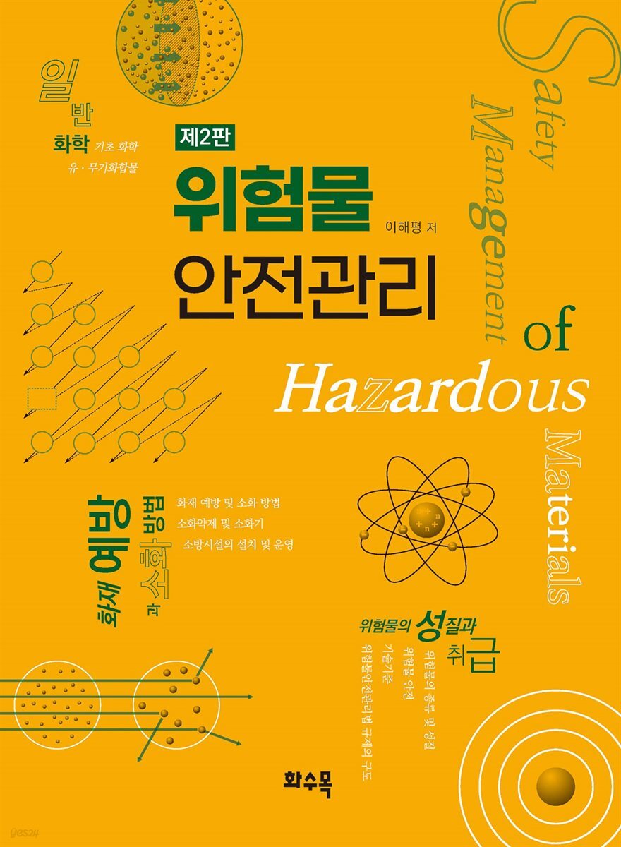 위험물 안전관리