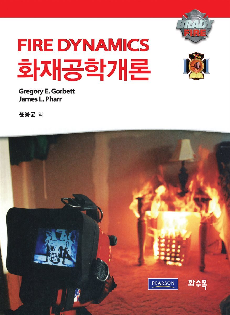 화재공학개론