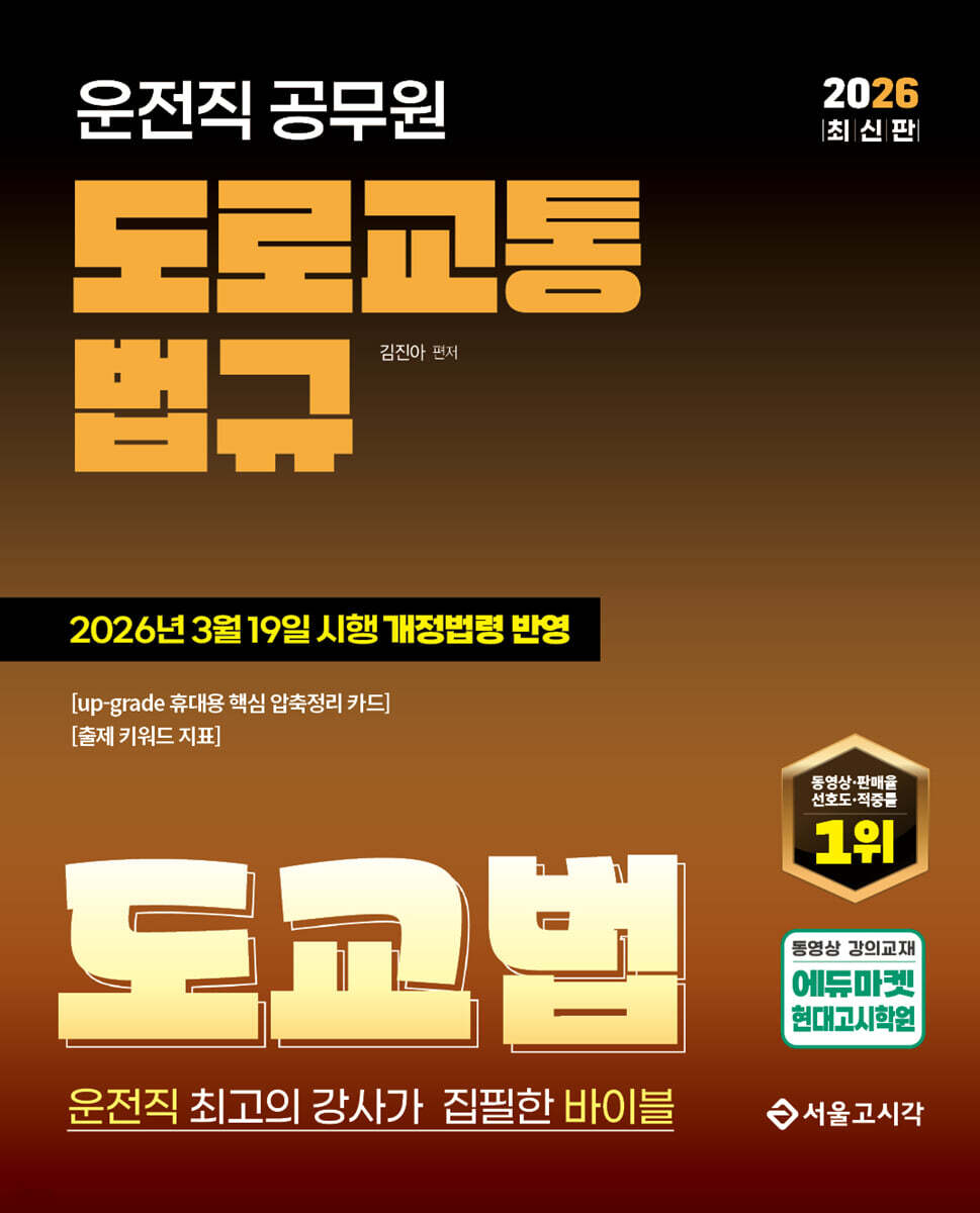 2026 운전직 도로교통법규 도교법