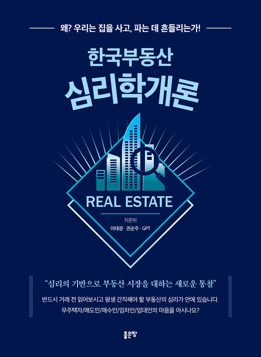한국부동산 심리학개론