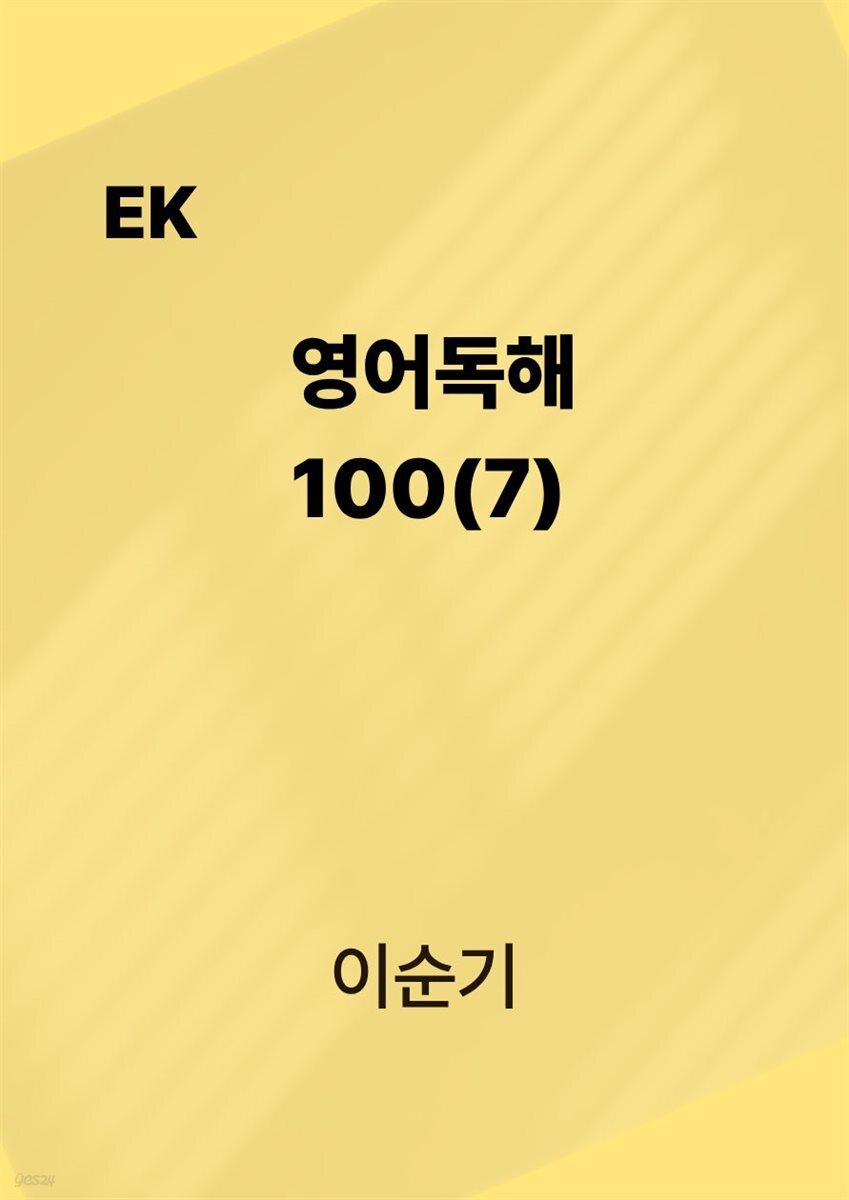 영어독해100(7)