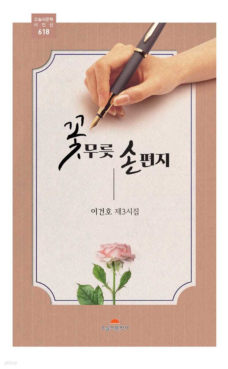 꽃무릇 손편지
