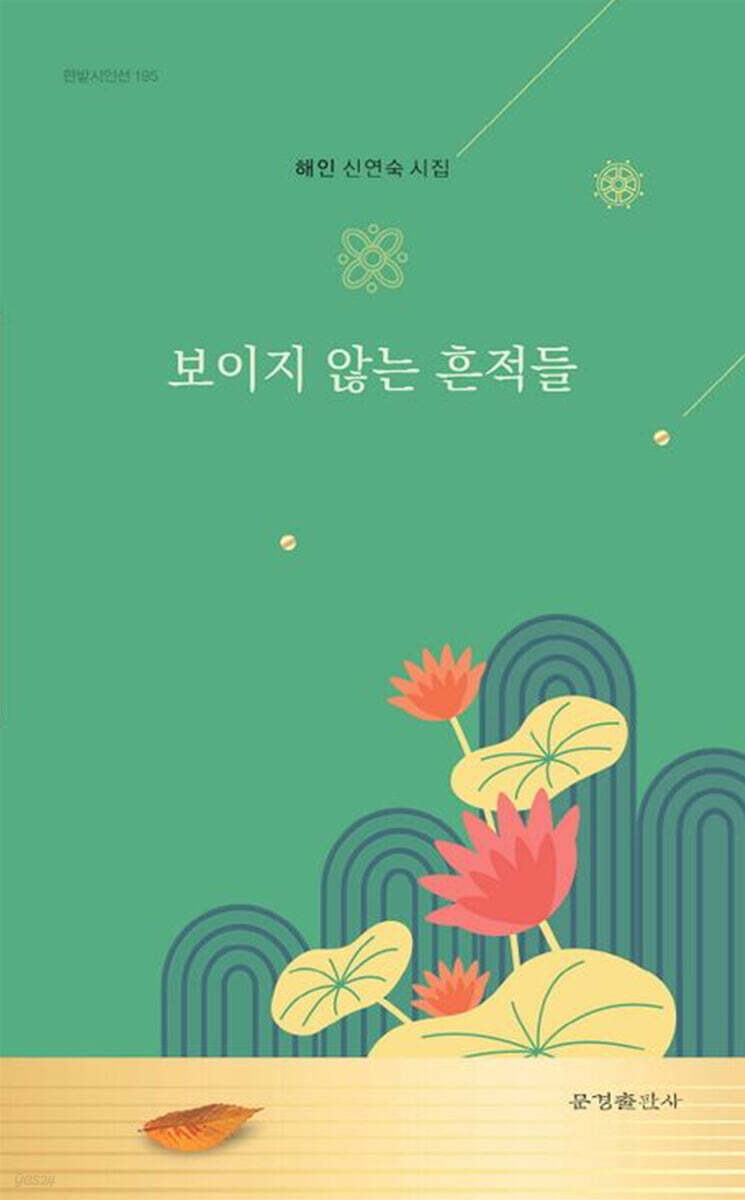 보이지 않는 흔적들