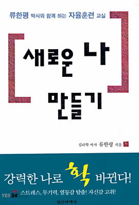 새로운 나 만들기
