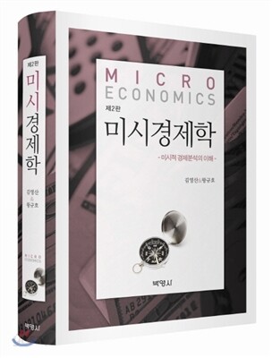 미시경제학