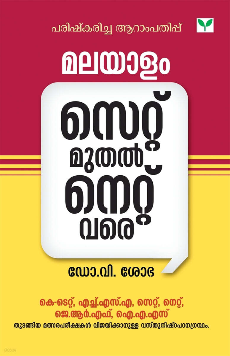 malayalam  set muthal net vare