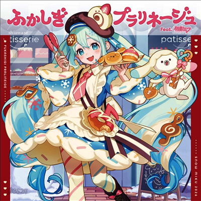 Various Artists - ふかしぎプラリネ-ジュ (Feat. Hatsune Miku)(CD)