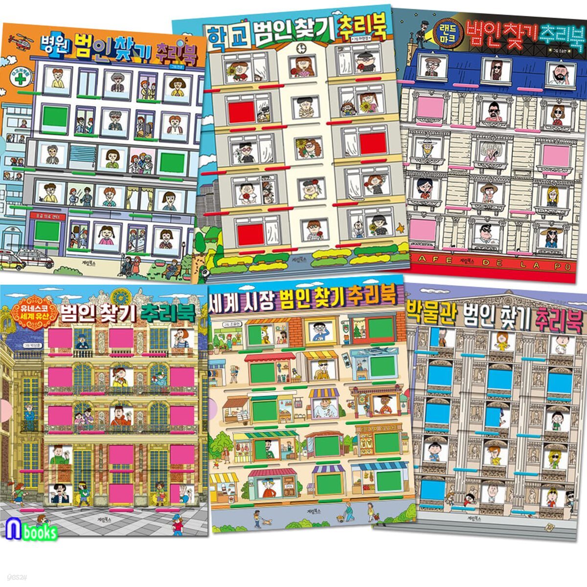 초등 저학년 두뇌발달 범인찾기 추리북 6권 세트/유네스크세계유산범인찾기.세계시장.병원.박물관.학교범인찾기.랜드마크