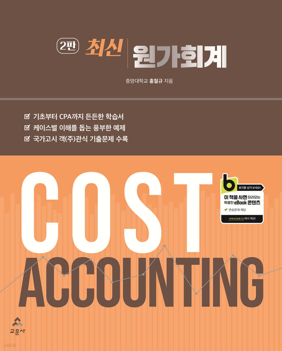 최신 원가회계