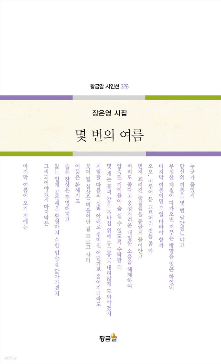 몇 번의 여름