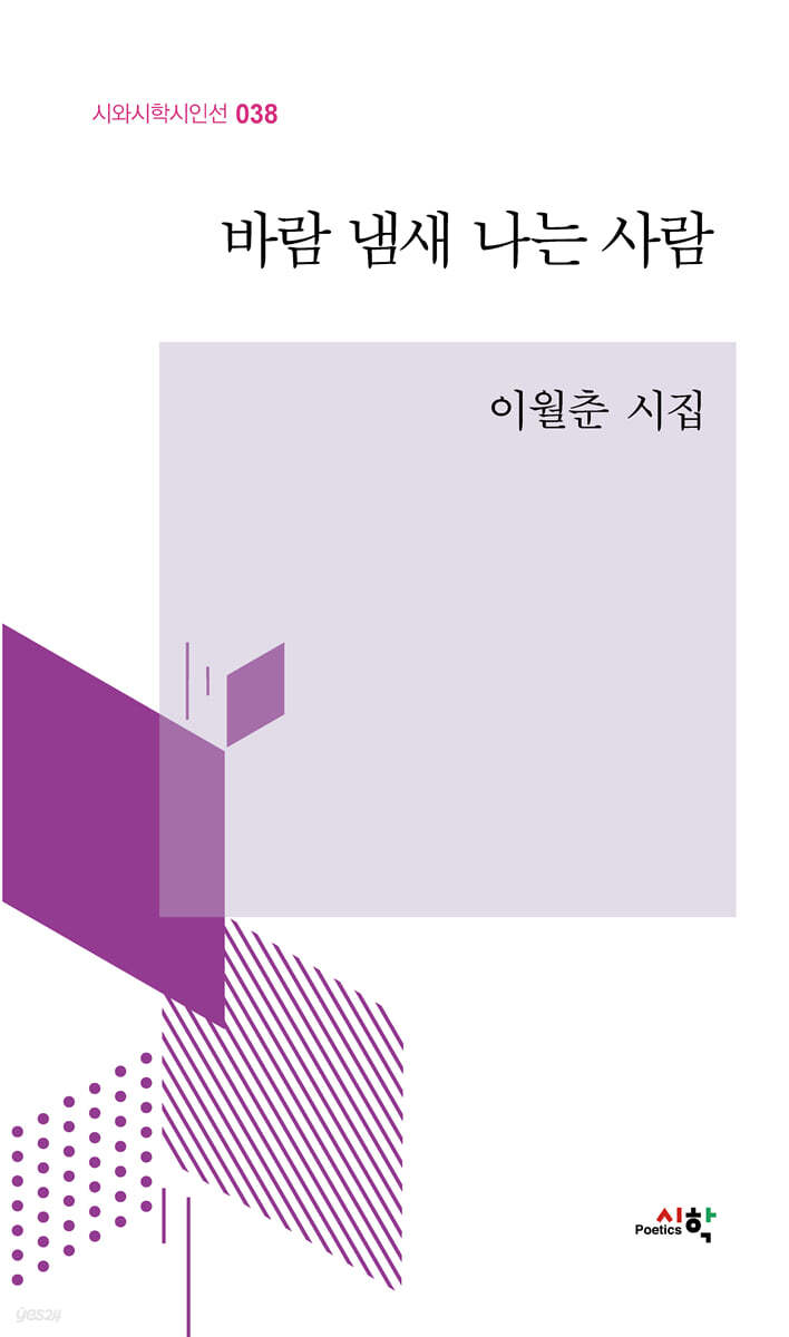 바람 냄새 나는 사람