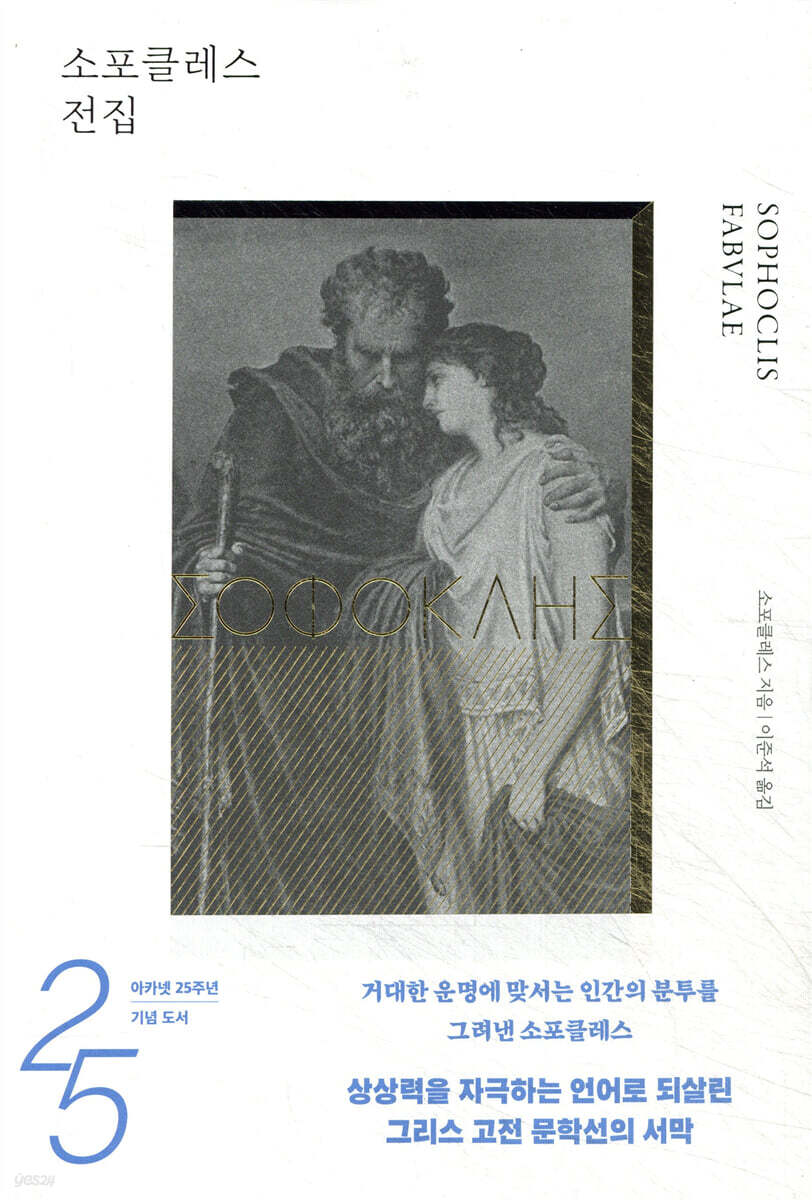 소포클레스 전집