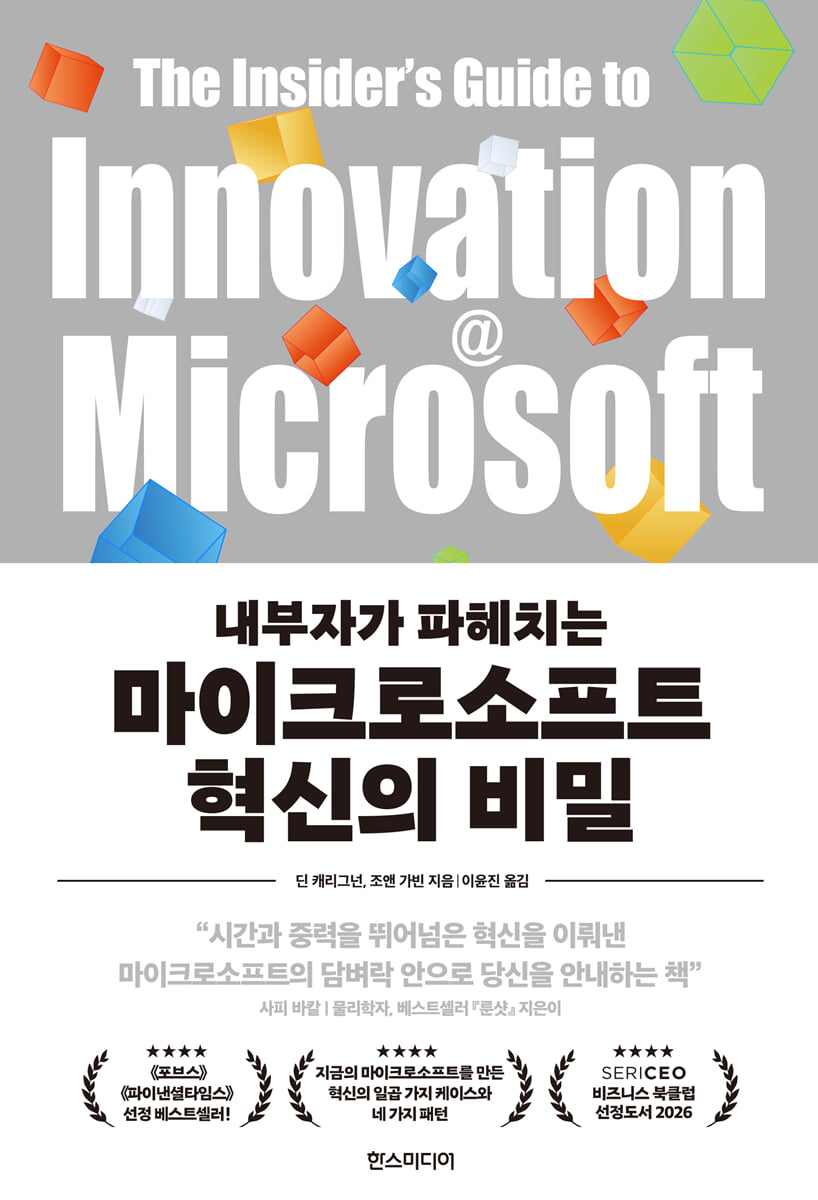 마이크로소프트 혁신의 비밀 